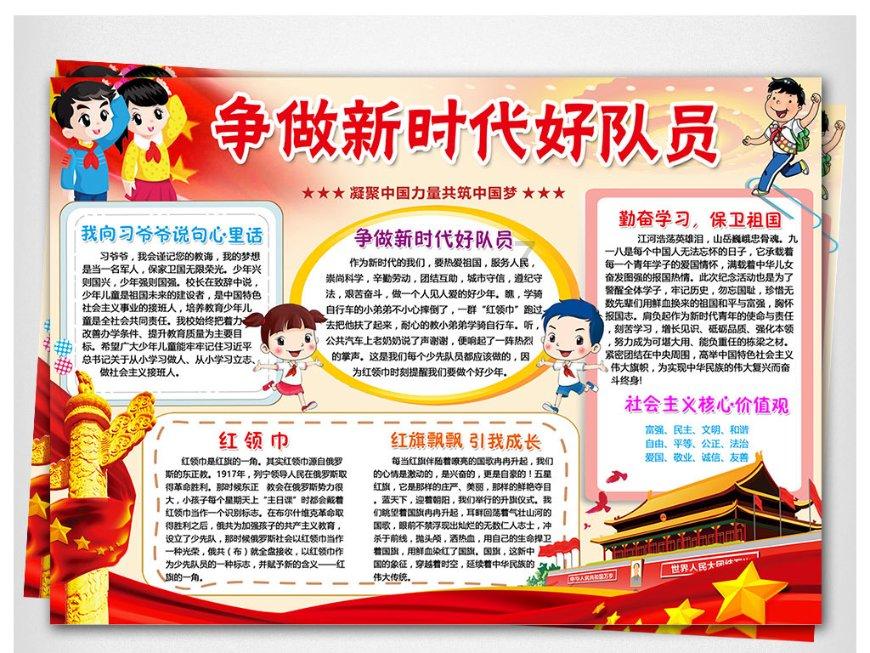 厚植核心价值观 争做时代好少年